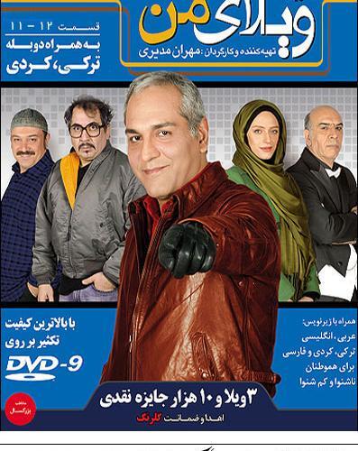 عکس پشت صحنه ی ویلای من کامل
