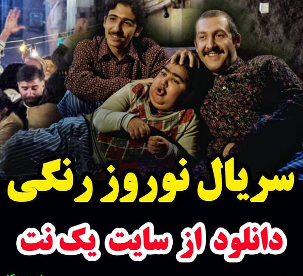 عکس پشت صحنه نوروز رنگی قسمت ۱۰