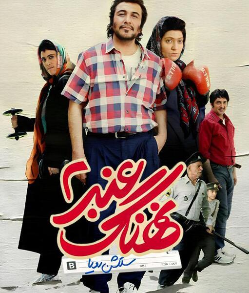 عکس پشت صحنه فیلم نهنگ عنبر ۲