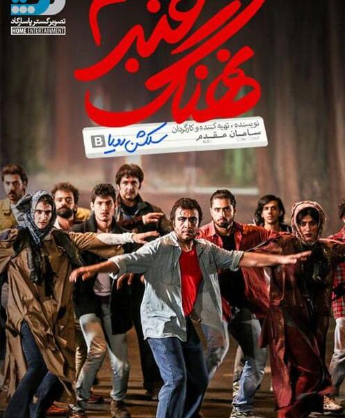 عکس پشت صحنه فیلم نهنگ عنبر ۲