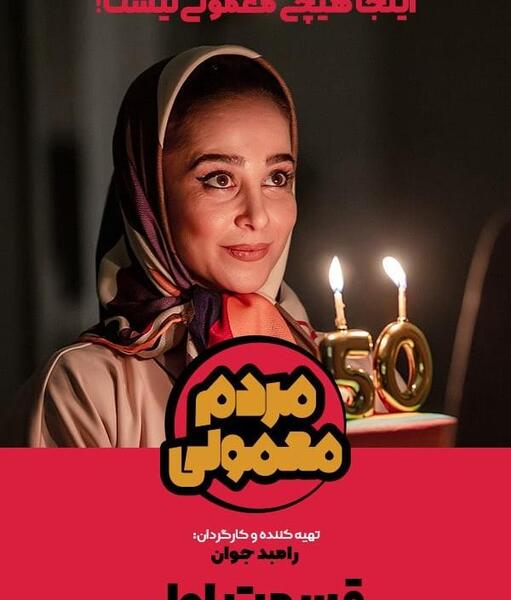 عکس پشت صحنه سریال مردم معمولی