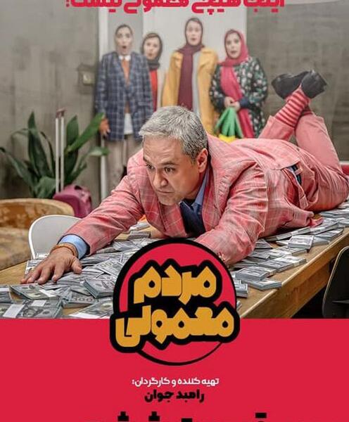 عکس پشت صحنه سریال مردم معمولی