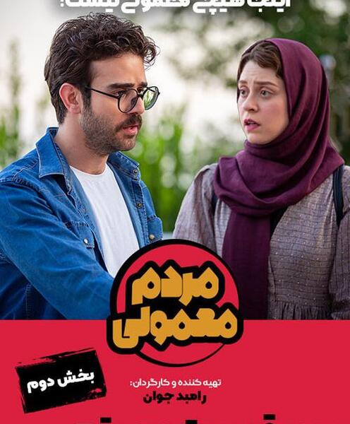 عکس پشت صحنه سریال مردم معمولی