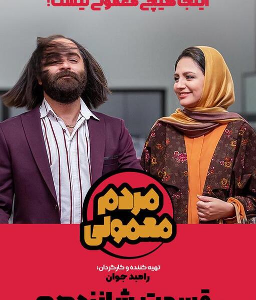 عکس پشت صحنه سریال مردم معمولی