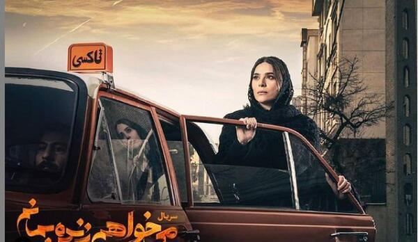 عکس پشت صحنه سریال میخواهم زنده بمانم