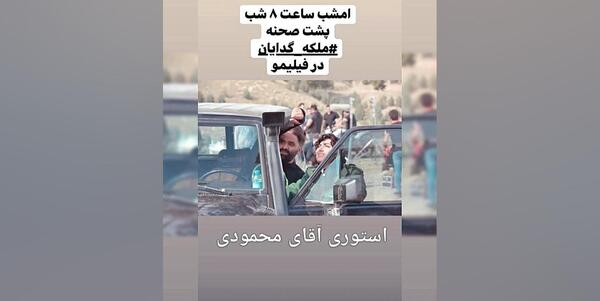عکس پشت صحنه ملکه گدایان قسمت آخر
