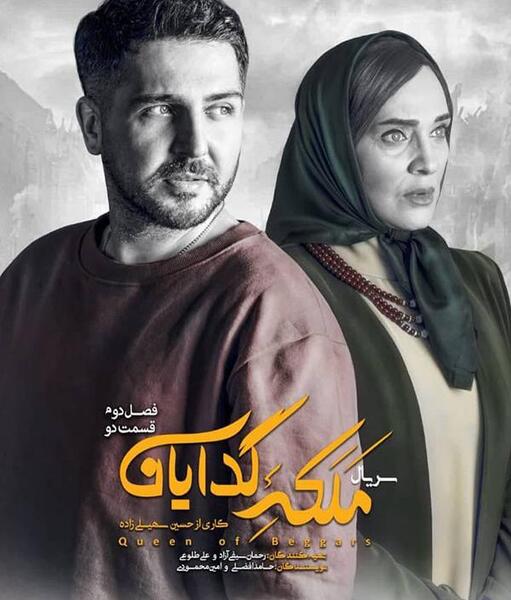 عکس پشت صحنه ملکه گدایان قسمت آخر