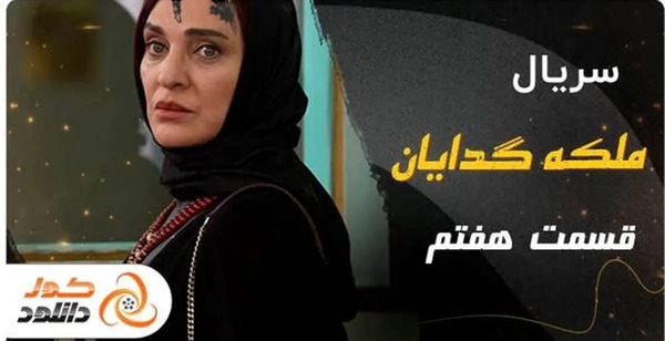 عکس پشت صحنه ملکه گدایان قسمت آخر