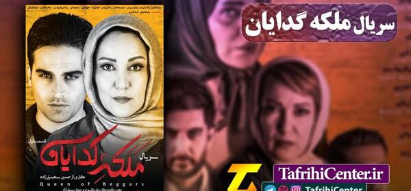عکس پشت صحنه ملکه گدایان قسمت آخر