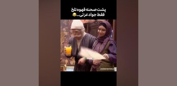 عکس دانلود پشت صحنه کامل قهوه تلخ