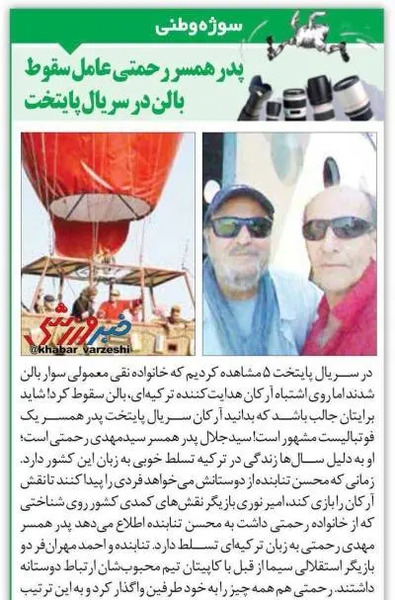 عکس پشت صحنه پایتخت ۵ غرق شدن بالن