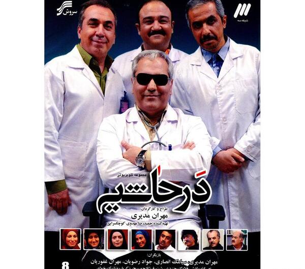 عکس پشت صحنه طنز مهران مدیری در حاشيه