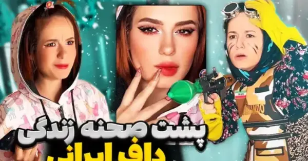 عکس طنز پریسا جدید پشت صحنه