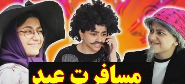 عکس پشت صحنه طنز های سرنا امینی