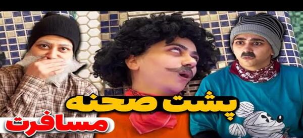 عکس پشت صحنه طنز های سرنا امینی
