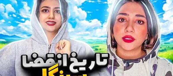 عکس طنز سرنا امینی مسافرت پشت صحنه