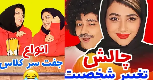 عکس طنز سرنا امینی مسافرت پشت صحنه