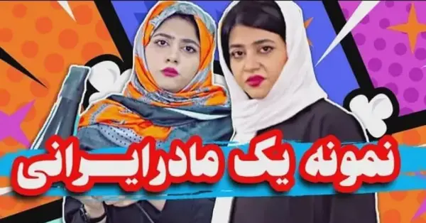 عکس طنز سرنا امینی مسافرت پشت صحنه