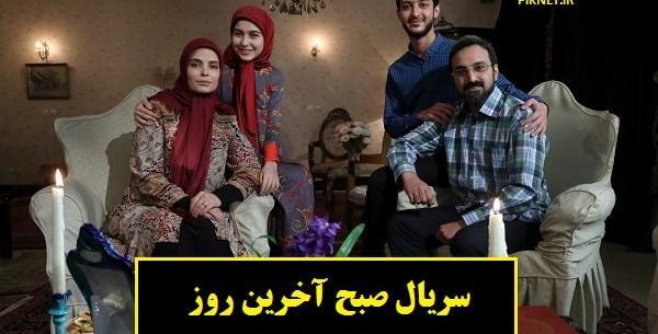 عکس پشت صحنه سریال صبح آخرین روز