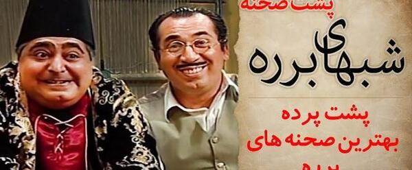 عکس پشت صحنه های شبکه خنده