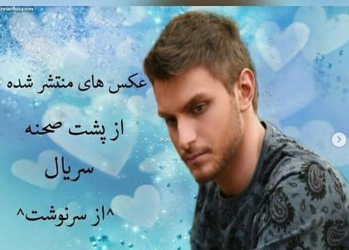 عکس پشت صحنه سریال سرنوشت قسمت اخر