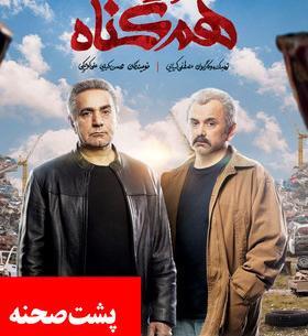 عکس پشت صحنه زیبایی حقیقی قسمت ۱۰