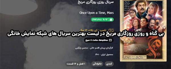 عکس پشت صحنه سریال روزی روزگاری مریخ