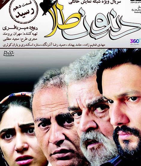 عکس پشت صحنه در حاشیه 1 قسمت 10