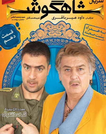 عکس پشت صحنه در حاشیه 1 قسمت 10