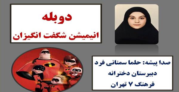 عکس پشت صحنه دوبله انیمیشن شگفت انگیزان