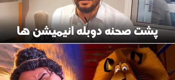 عکس پشت صحنه دوبله انیمیشن شگفت انگیزان