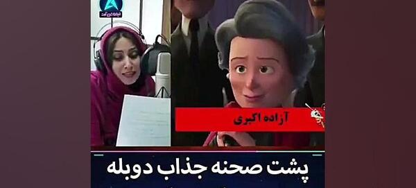 عکس پشت صحنه دوبله انیمیشن شگفت انگیزان