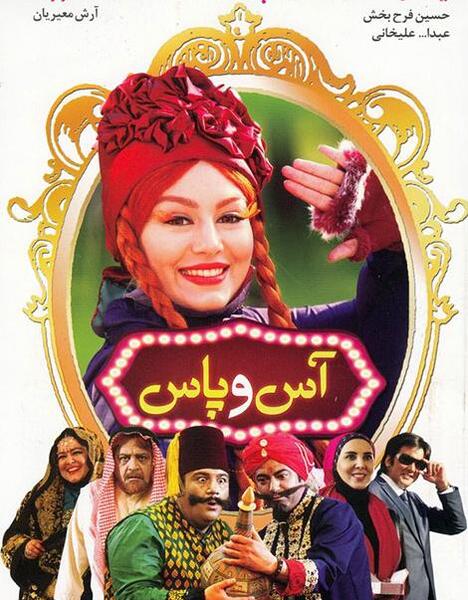عکس پشت صحنه فیلم خاله سوسکه خنده دار