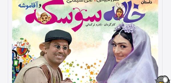 عکس پشت صحنه فیلم خاله سوسکه خنده دار