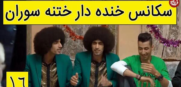 عکس پشت صحنه خنده دار سریال پایتخت ۵