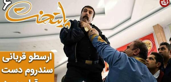 عکس پشت صحنه خنده دار سریال پایتخت ۵