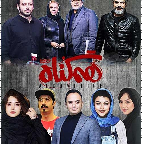 عکس پشت صحنه فیلم چشم و گوش بسته کامل