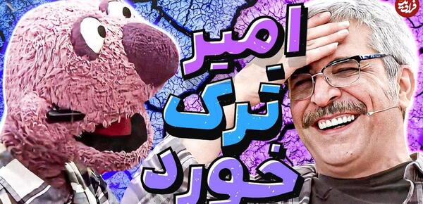 عکس پشت صحنه جناب خان در خندوانه