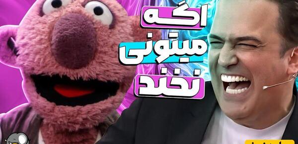 عکس پشت صحنه جناب خان در خندوانه