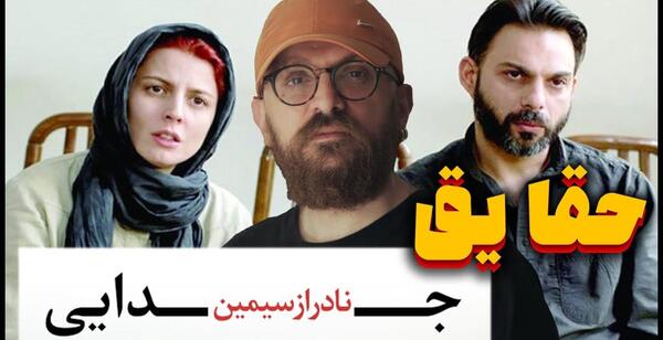 عکس گریه پشت صحنه جدایی نادر از سیمین