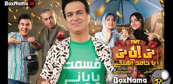 عکس رقص پشت صحنه بچه محل عمو پورنگ