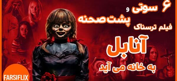 عکس پشت صحنه فیلم ایت ۱ دوبله فارسی