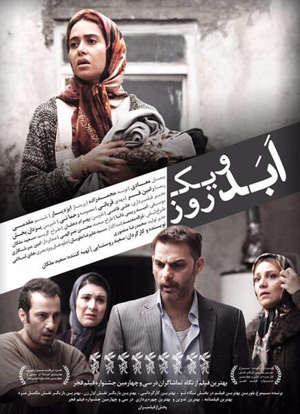 عکس پشت صحنه فیلم ابد و یک روز