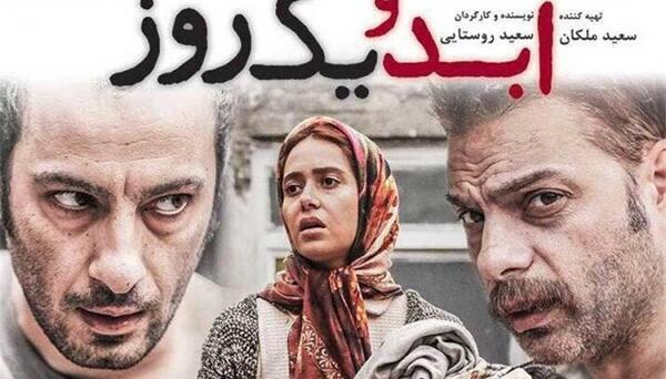 عکس پشت صحنه فیلم ابد و یک روز