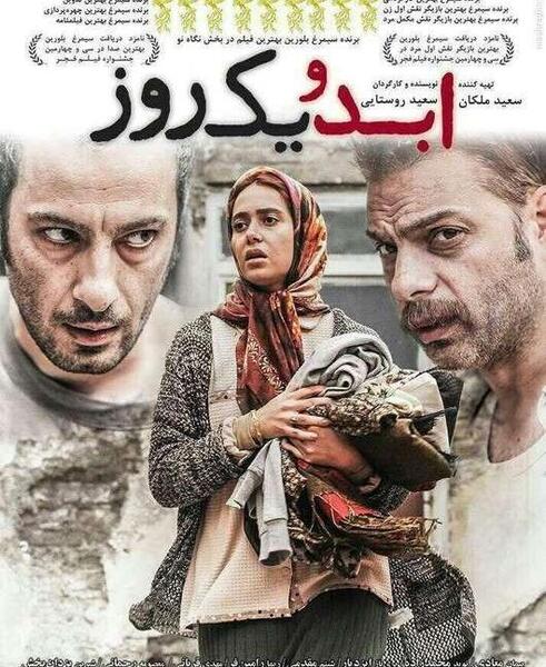 عکس پشت صحنه فیلم ابد و یک روز