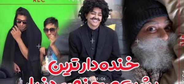 عکس پشت صحنه خنده دار ابد و یک روز