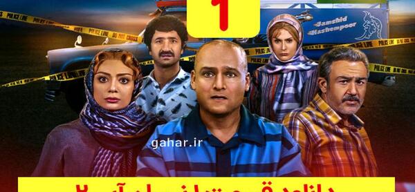 عکس پشت صحنه پایتخت ۲