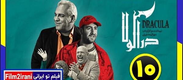 عکس پشت صحنه خنده دار سریال دراکولا