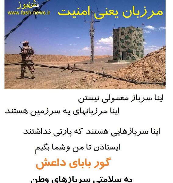 عکس نوشته سرباز مرزبانی