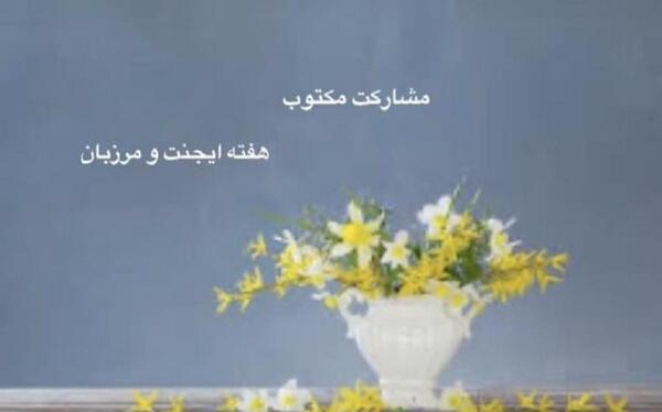 عکس نوشته در مورد مرزبانی